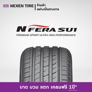 [ส่งฟรี+ติดตั้งฟรี]235/35R19 ยางรถยนต์ NEXEN รุ่น NFERA SU1 (1 เส้น) (สอบถามสต็อกก่อนสั่งซื้อ)