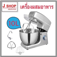 เครื่องผสมแป้งอัตโนมัติ เครื่องตีไข่ เครื่องผสมอาหาร นวดแป้ง 10 ลิตร รุ่น SM-1551 พร้อมส่งในไทย