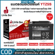 รับประกัน 5 ปี แบตเตอรี่ 12V 5AH Little Bee ยัวซ่า YTZ5S 5แอมป์ แบตแห้ง แท้ wave dream click msx sco