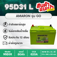 AMARON 95D31L GO : D-Max, MU-X, Colorado, Fortuner, Vigo, Pajero sport, Triton, Navara, ETC. รับประก