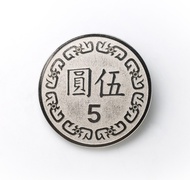 mr. sci賽先生科學工廠超大硬幣/ 超大伍圓硬幣