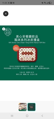 美心冰皮月餅 茶餐廳風味禮盒