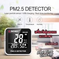 เครื่องวัดฝุ่น PM2.5 เครื่องวัดคุณภาพอากาศ เครื่องวัดฝุ่นพกพา PM2.5 Air Quality Detector วัดฝุ่น อุณ