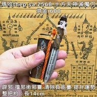 泰國佛牌 瑪哈thep sa 2568 十方天神滅魔刀