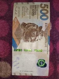 生日鈔票 有趣號碼 JE 120772 1972年7月12號 生日號碼 生日号碼 一張 香港上海豐銀行有限公司 Hong Kong Shanghai Bank 港幣伍佰元 Five Hundred 