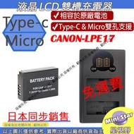 星視野 免運 充電器 + 電池 ROWA 樂華 CANON LPE17 EOS 750D 760D 800D 77D