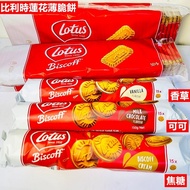 Large Package Belgium Lotus Shortbread Snacks Afternoon Tea Caramel 50pcs
