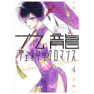 九龍ジェネリックロマンス - Kowloon Generic Romance 4