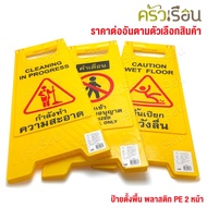 US Floor Sign Plastic 61.5 x 29.7 Cm. Beware Of Slippery Floors Do Not Allow Parking. According To T