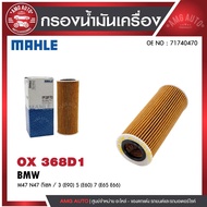 Oil Filter MAHLE OX 368D1 BMW MINI Model M47 N47 Diesel/3 (E90) 5 (E60) 7 (E65 E66) Code11427787697