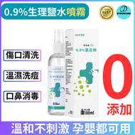 DESIROUS - 生理性鹽水醫用小瓶100ml噴霧頭髮敷臉紋繡清洗傷口0.9氯化鈉鹽水 清潔傷口 洗鼻必備 消毒殺菌