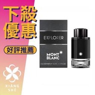 【香舍】MONTBLANC 萬寶龍 Explorer 探尋旅者 男性淡香精 4.5ML 小香 沾式