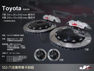 JK Racing SS2 六活塞卡鉗組 TOYOTA RAV4 搭配 350mm 劃線碟盤 (前)