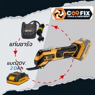 COOFIX เครื่องตัด-ขัดอเนกประสงค์ไร้สาย 20V รุ่น CF-CMFS001✳️สินค้ามีรับประกัน✳️