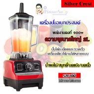 เครื่องปั่น Silver Crest เครื่องปั่นน้ำ ผัก ผลไม้ สมูทตี้ สมูตตี้ นมถั่วเหลือง ธัญพืช เครื่องปั่นสุข