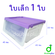 กล่องพลาสติก ฝาสไลด์ (1ใบ) สีใหม่ - กล่องฝาหน้า กล่องสไลด์ กล่องอเนกประสงค์ ลังเก็บของ กล่องเก็บของ