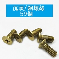 3057 > [M2 M2.5 M3 M4] Copper Phillips Countersunk Head Screw/Flat Machine Screw/Countersunk Head Ma