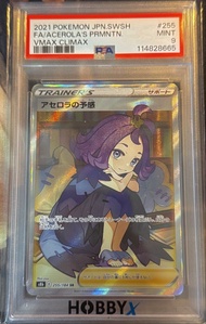 放PSA9 阿塞蘿拉的預感 SR
