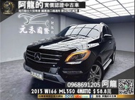 【元禾國際 阿龍 中古車 新北二手車買賣】2013 BENZ ML350 4MATIC W166 天窗/電熱椅/低里程❗️(226阿龍 新北中古車 二手車 推薦業務 認證車 實車實價 無泡水 無事故 找錢 超貸 車換車