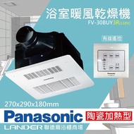 【Panasonic 國際牌】限時優惠FV-30BUY3R陶瓷加熱 浴室乾燥暖風機 有線遙控(不含安裝/原廠保固/乾燥烘衣)