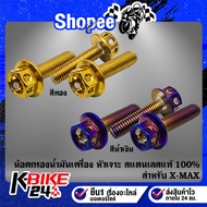 Oil Filter Nut Drill Head 6x20 (1 Set = 3 Pieces) For X-MAX Every Year ***Choose The Color Inside***