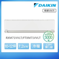 DAIKIN 大金 橫綱V系列10-12坪變頻冷暖分離式冷氣（RXM71VVLT/FTXM71VVLT）_廠商直送