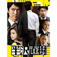 [BD Blu-ray Japanese Drama] Hanzawa Naoki Hanzawa Naoki (Hanzawa Naoki) (2013) [Disc * 2]