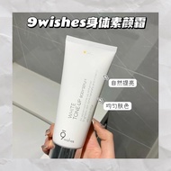 150ml 9wishes White Tone-up Body Serum身体素颜霜