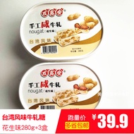 Hong Kong Youluan Handmade Salted Rolled Candy Taiwan Flavor Peanut Flavor Candy Wedding Candy 280g*