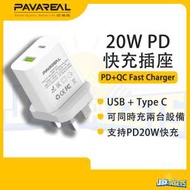 PAVAREAL - 雙頭USB / Type-C 快充插頭 iPhone PD20W 插座 華為 小米 QC3.0 插蘇 手提電話 手機充電器