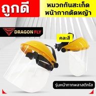 หมวกกันสะเก็ด หน้ากากตัดหญ้า ปรับขนาดได้ ตัดหญ้า หน้ากากกันสะเก็ด เครื่องตัดหญ้า หมวก หมวกนิรภัย หมว