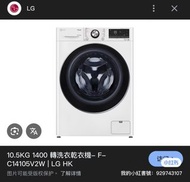 二手LG洗衣乾衣機
