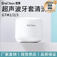 EraClean隱形牙套超聲波清洗機電動保持器可攜式收納盒假牙清潔器