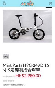 Mint H9C Folding Bike 白色摺單車