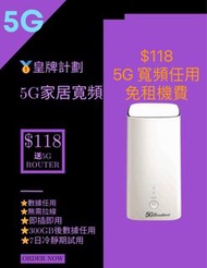 先到先得月費$118實交銀碼/5G家居/商業寬頻任用＋路由器| 5G BROADBAND^可上門測試 |租樓必備|3HK| 5G WiFi 6 Router | 寬頻 |家用 |商用| wiFi| Router | 數據任用|流動WiFi|免安裝費|免搬遷費| 辦公室共享