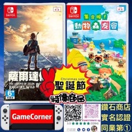 2合1 Switch 動物之森友會 動森+ 薩爾達傳說 曠野之息 Animal Crossing + The Legend of Zelda breath of the wild  聖誕大特價商品