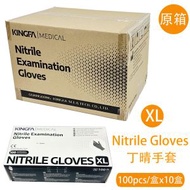 金發科技 - 原箱(XL加大碼)黑色丁晴手套 無粉食品級無粉丁腈手套 美容院汽車修理手套 餐飲食品級加工處理手套 即棄一次性手套(100隻/盒x10)
