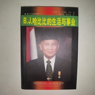 BJ Biography Book Habibie: The History of Life and Career (Mandarin)