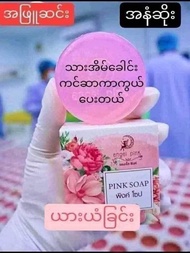 Angel pink soap and chaba habu herbal  serum 💗မိန်းမကိုယ် အားေကာင်းေဆး သန့်ေဆး