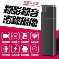 【LOOK】K6 高清密錄打火機 1080P高清錄影 遠端監看 循環覆蓋 密錄器 監視器 監控 錄音錄影 微型攝影機