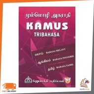 JAYABAKTI KAMUS TRIBAHASA BAHASA MELAYU BAHASA INGGERIS BAHSA TAMIL 280042370000