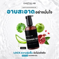 Earth Lab Shower Gel l เจลอาบน้ำ บำรุงผิวให้นุ่ม ชุ่มชื้น ไม่แห้งกร้าน 230ml FG0034