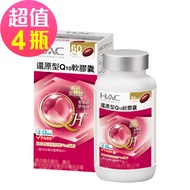 【永信HAC】還原型Q10軟膠囊x4瓶(60粒/瓶)-日本專利蛋殼膜PLUS配方