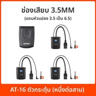 Godox | ทริกเกอร์แฟลชไร้สายสำหรับไฟสตูดิโอและกล้อง DSLR