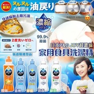 （2023/07/10）日本P&amp;G JOY超濃縮家用食具洗潔精(一套5枝)(味道隨機)