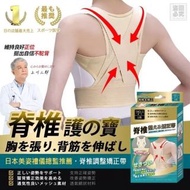 日本熱賣脊椎護之寶輕盈透氣矯正駝背脊椎矯正帶男士/女士適合/細碼/中碼/大碼/加大碼/S/M/L/XL