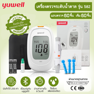 เครื่องตรวจน้ำตาล Yuwell รุ่น 582 รับประกันตลอดการใช้งาน ค่ามาตรฐานแม่นยำ