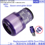 適用於Dyson omni-glide SV19 多向無線吸塵機後置HEPA 代用濾網濾芯