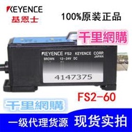 全新原裝正品KEYENCE基恩士光纖放大器FS2-60/FS2-60P傳感器議價