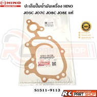 [Genuine From The Department Store] Oil Pump Gasket HINO JO5C JO7C JO8C JO8E Code S1511-91134